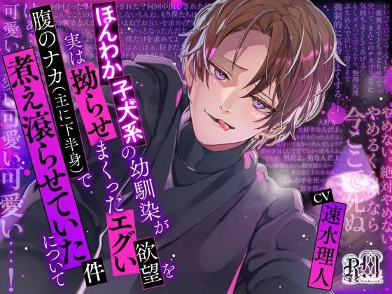 |ほんわか子犬系の幼馴染が実は拗らせまくったエグい欲望を腹のナカ（主に下半身）で煮え滾らせていた件について❤クンニ【Ravishing mellow】