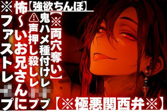 |【？？いきなり夜行バスでハメ倒し】 ？？声押し殺しレ●プ？？怖〜いお兄さんに【強欲ちんぽ】で鬼ハメ種付けレ●プされ…絶頂し過ぎて精子でタプタプ【※極悪関西弁※】❤クンニ【sadistic｜M【サディスティックエム】】