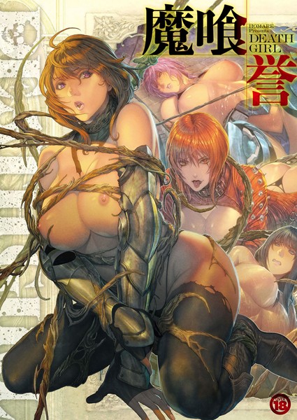 誉|DEATH GIRL -魔喰-❤単行本【】