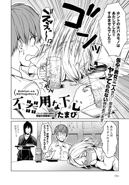 たまび|不器用な下心（単話）❤単話【】