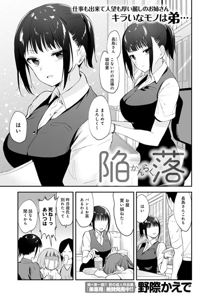 野際かえで|陥落（単話）❤単話【】