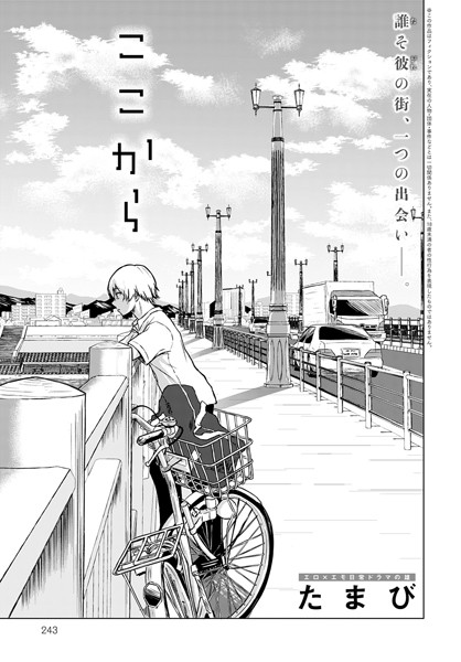 たまび|ここから（単話）❤単話【】