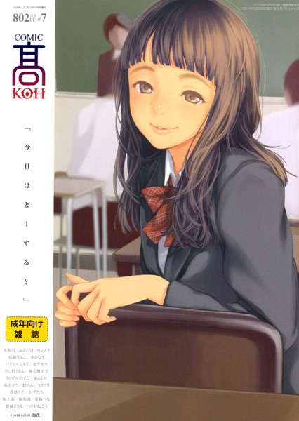 加茂|COMIC 高 Vol.7❤マンガ誌【】