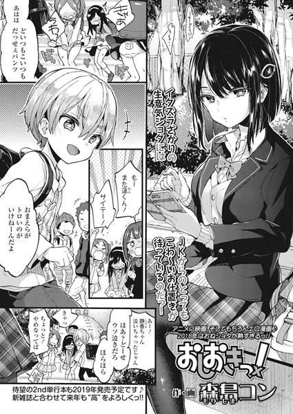 森島コン|おしおきっ！（単話）❤単話【】