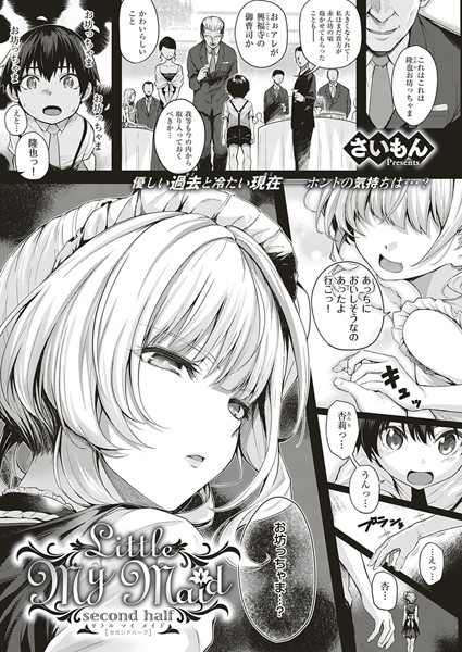 さいもん|Little My Maid（単話）❤単話【】