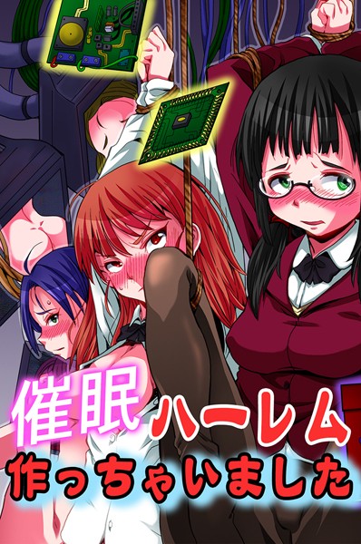 佐々木バレット|催●ハーレム作っちゃいました❤フルカラー【】