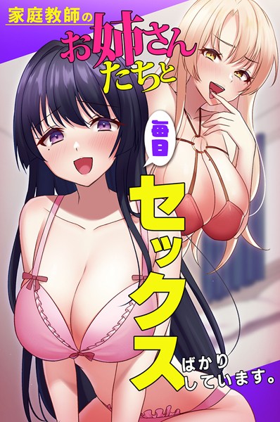 梅茶漬すする|家庭教師のお姉さんたちと毎日セックスばかりしています。（単話）❤フルカラー【】
