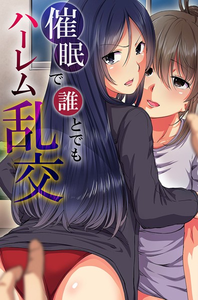 メリア|催●で誰とでもハーレム乱交❤フルカラー【】