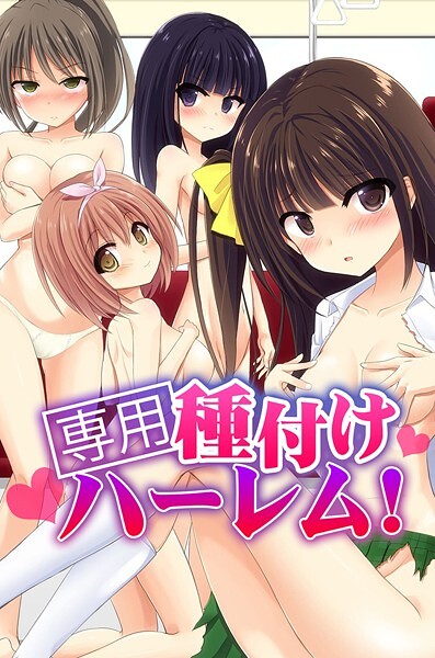 天壌りゅか|専用種付けハーレム！❤フルカラー【】