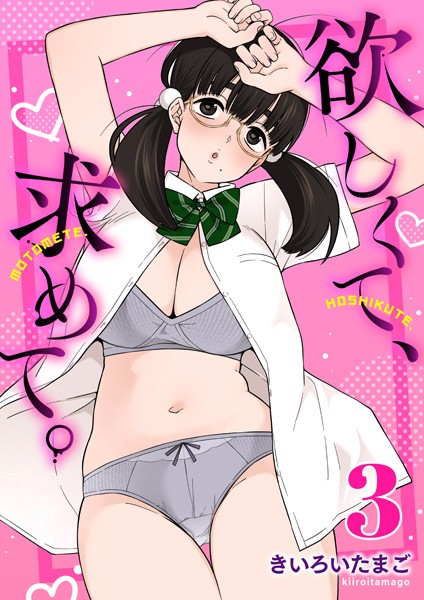 きいろいたまご|欲しくて、求めて。（単話）❤制服【】