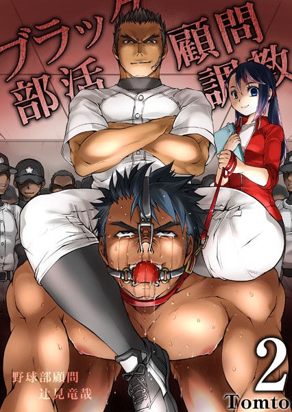 Tomto|ブラック部活顧問（単話）❤単話【】