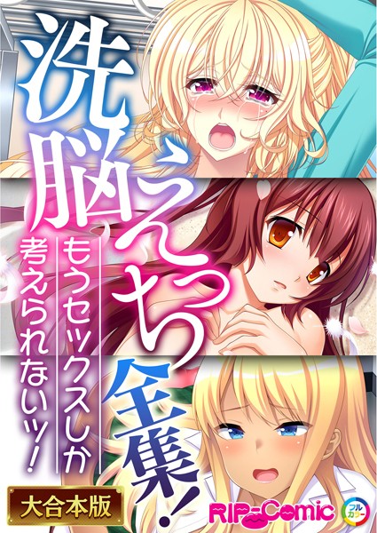 BENETTY|××えっち全集！もうセックスしか考えられないッ！【大合本シリーズ】❤単行本【】