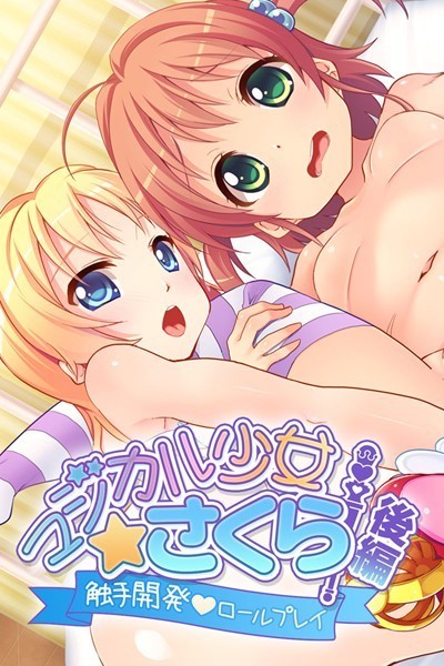 大人のSEXY絵本|マジカル少女さくら❤単行本【】