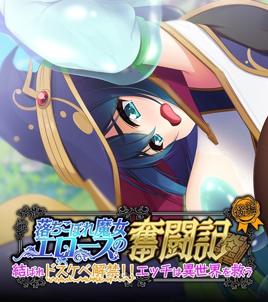 大人のSEXY絵本|落ちこぼれ魔女エロースの奮闘記❤単行本【】