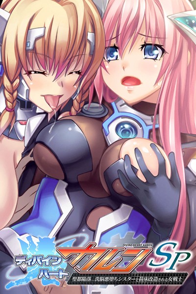 大人のSEXY絵本|ディバインハート カレンSP❤単行本【】