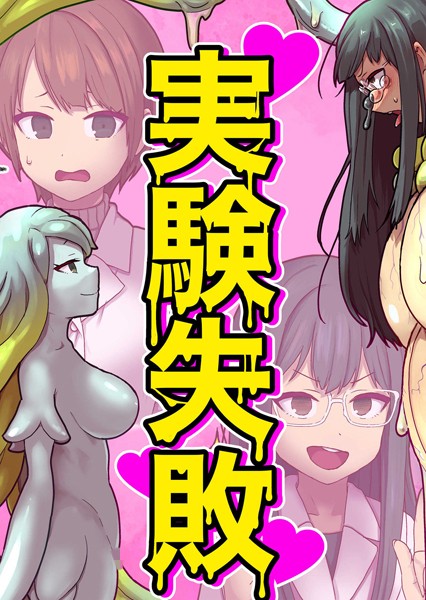 キツネコパンダヌキ|実験失敗（単話）❤単話【】