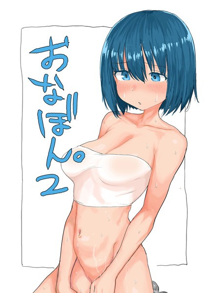 とまほーく|おなぼん。2（単話）❤単話【】