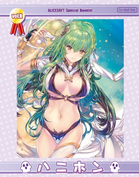 チャンピオンソフト|アリスソフトスペシャルブックレット「ハニホン」第10号❤単行本【】