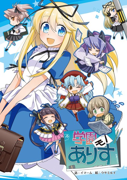 チャンピオンソフト|学園モノありす❤単行本【】