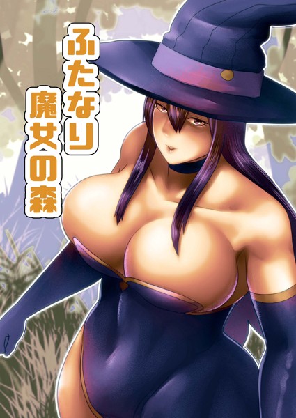 bekobeko|ふたなり魔女の森（単話）❤単話【】