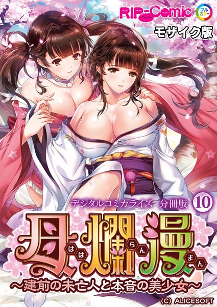 BENETTY|母爛漫 デジタルコミカライズ 〜建前の未亡人と本音の美少女〜 分冊版 モザイク版（単話）❤単話【】