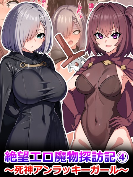 さざめき通り|絶望エロ魔物探訪記❤単行本【】