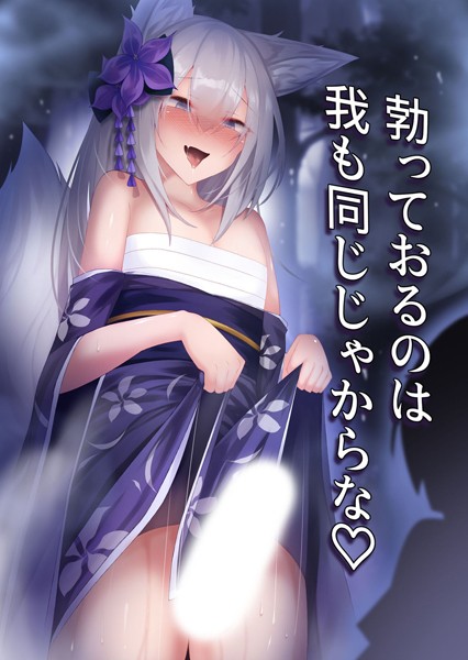 寿命は1週間。|勃っておるのは我も同じじゃからな（単話）❤単話【】