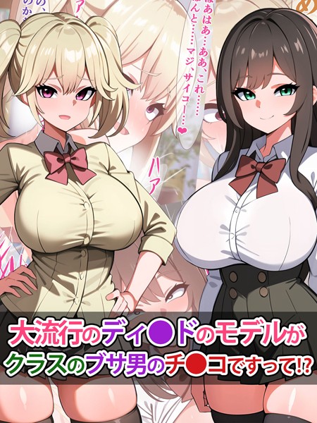 さざめき通り|大流行のディ●ドのモデルがクラスのブサ男のチ●コですって！？❤単行本【】