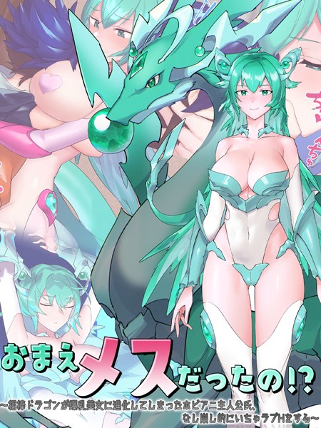 つちのこしぐれ|おまえメスだったの！？❤単行本【】