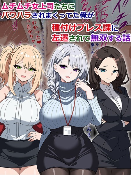 さざめき通り|ムチムチ女上司たちにパワハラされまくってた俺が種付けプレス課に左遷されて無双する話❤単行本【】