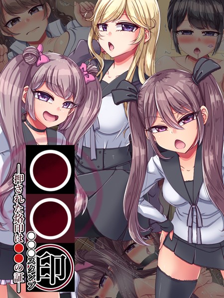 P-chish|●●印―押された烙印は●●の証―❤単行本【】