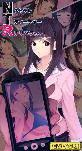 ふぁんな|NTRネトラレティーチャー ルリハラカノン 〜センセイはボクの性●隷〜 モザイク版❤単行本【】