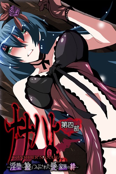 大人のSEXY絵本|ナナハよ。❤単行本【】