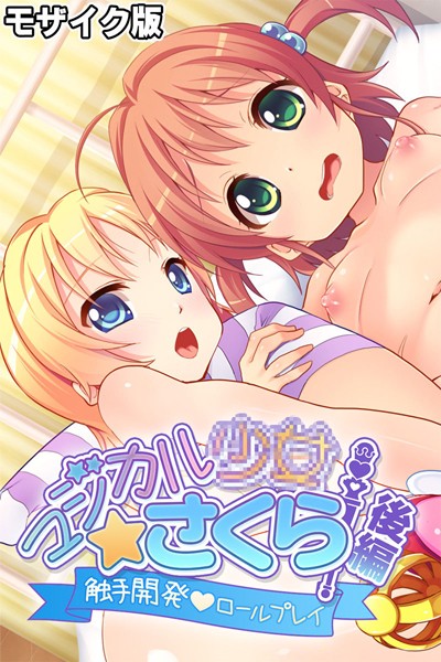 大人のSEXY絵本|マジカル●●さくら モザイク版❤単行本【】