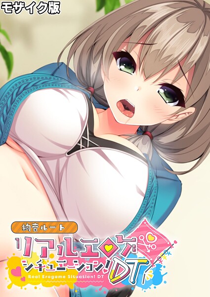 BENETTY|リアルエロゲシチュエーション！DT 絢音ルート モザイク版（単話）❤フルカラー【】