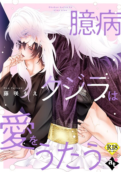 白八木ノコシ|【18禁単話版】異世界でXLサイズの王子と極上溺愛エッチBLアンソロジー（単話）❤単話【】