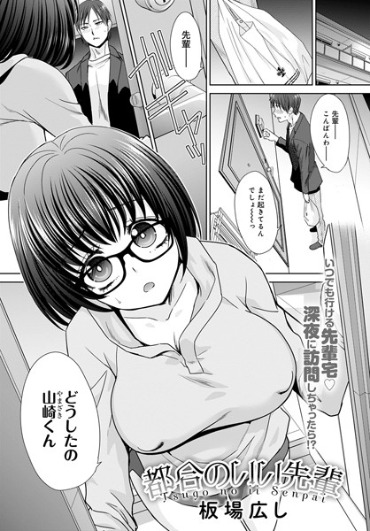 板場広し|都合のいい先輩（単話）❤単話【】