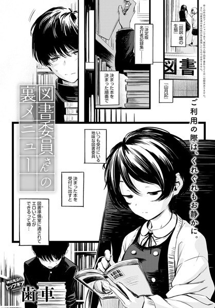 歯車|図書委員さんの裏メニュー（単話）❤制服【】
