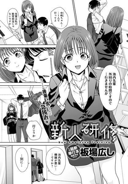 板場広し|新人研修（単話）❤単話【】