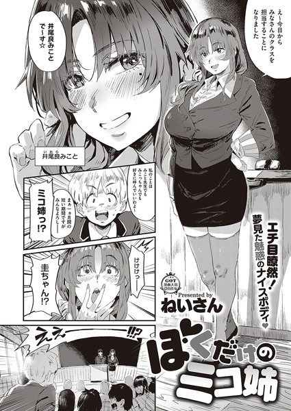 ねいさん|ぼくだけのミコ姉（単話）❤単話【】