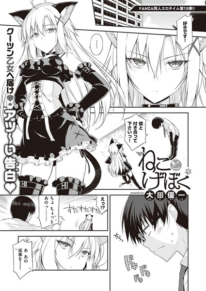 大田優一|ねことげぼく（単話）❤単話【】