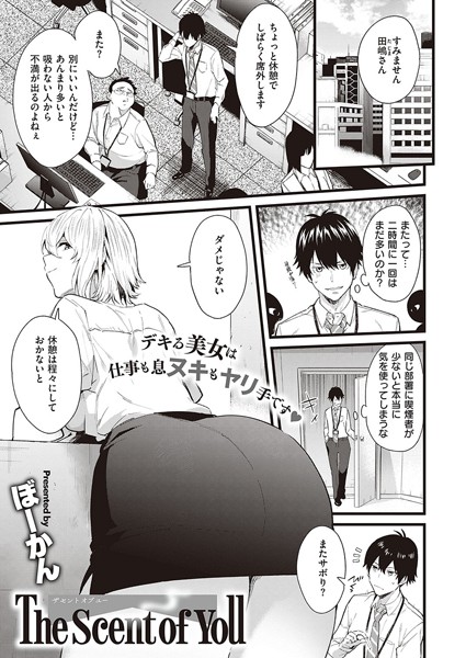 ぼーかん|The Scent of You（単話）❤単話【】