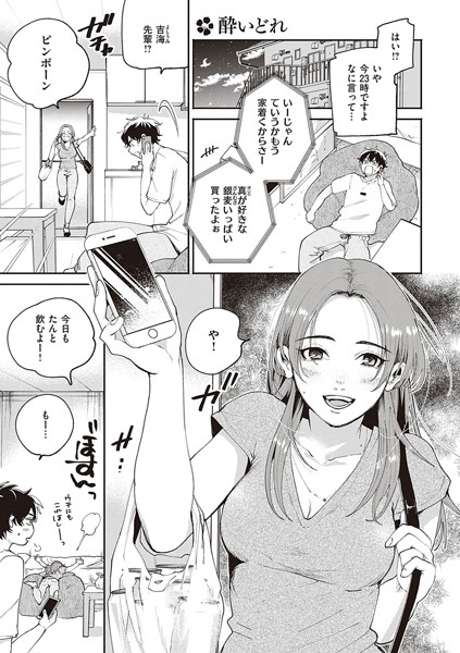 大箕すず|酔いどれ（単話）❤単話【】