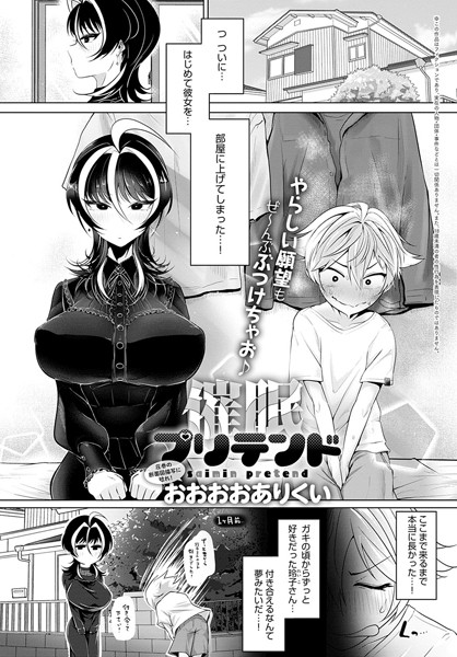 おおおおありくい|催●プリテンド（単話）❤単話【】