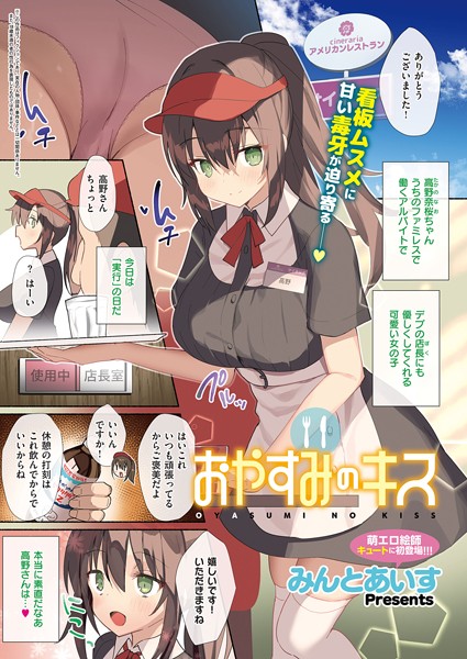 みんとあいす|おやすみのキス（単話）❤単話【】