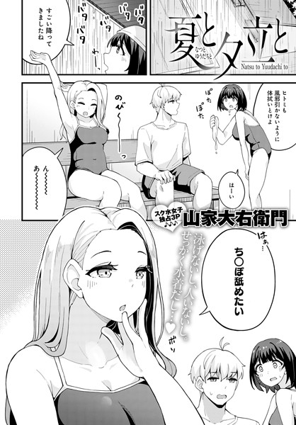 山家大右衛門|夏と夕立と（単話）❤単話【】