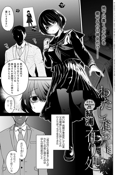 縞浦|わたしたちの在り処（単話）❤ファンタジー【】