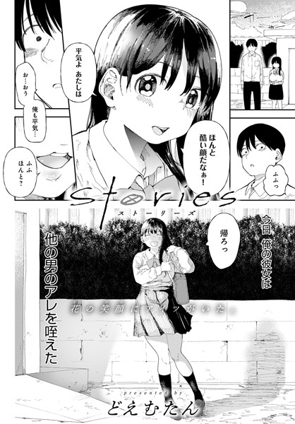 どえむたん|Stories（単話）❤単話【】