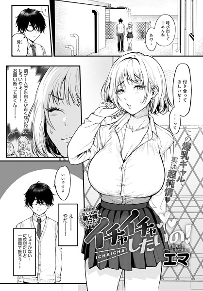 エマ|イチャイチャしたいの！（単話）❤単話【】