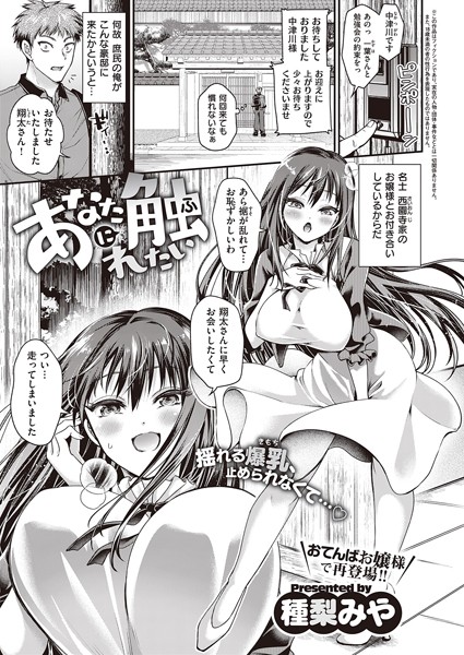 種梨みや|あなたに触れたい（単話）❤単話【】